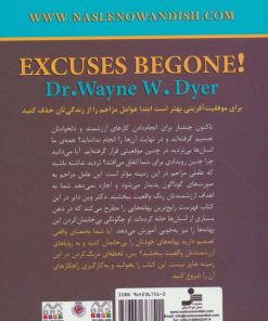 کتاب بهانه ها را بی خانمان کنید | انتشارات نسل نواندیش