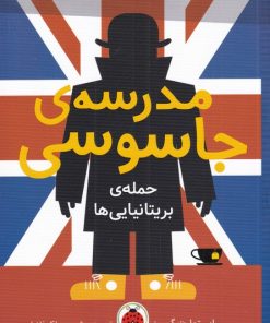 کتاب مدرسه جاسوسی 7 | انتشارات شهر قلم