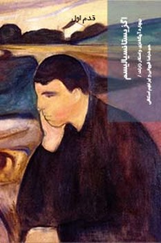 کتاب اگزیستانسیالیسم | انتشارات شیرازه