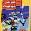 کتاب آدم آهنی خود خودت! | انتشارات دیبایه