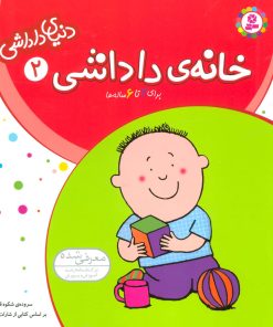 کتاب خانه ی داداشی | انتشارات قدیانی