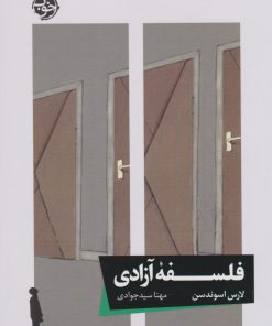 کتاب فلسفه آزادی | انتشارات خوب