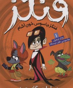 کتاب عملیات گاز متعفن | انتشارات ذکر