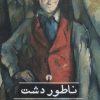 کتاب ناطور دشت | انتشارات علمی و فرهنگی