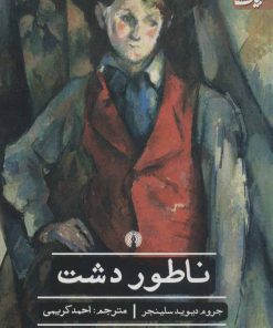 کتاب ناطور دشت | انتشارات علمی و فرهنگی