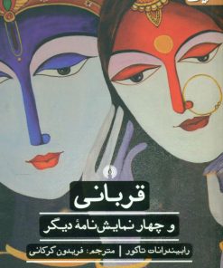 کتاب قربانی | انتشارات علمی و فرهنگی