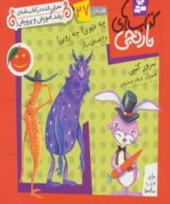 کتاب کتاب های نارنجی، هفته ی 27 | انتشارات قدیانی