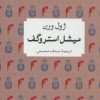 کتاب میشل استروگف | انتشارات نشر کتاب پارسه