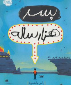 کتاب پسر هزار ساله | انتشارات پرتقال