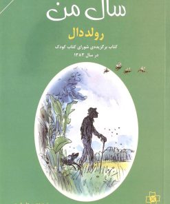 کتاب سال من | انتشارات مرکز