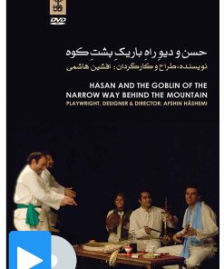 کتاب فیلم حسن و دیو راه باریک پشت کوه | انتشارات موسسه فرهنگی و هنری ماهور