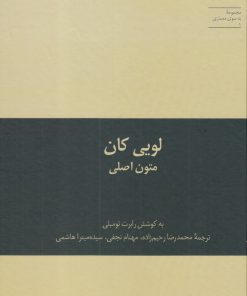 کتاب لویی کان | انتشارات علمی