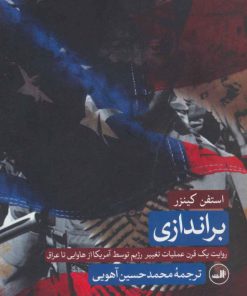 کتاب براندازی | انتشارات نشر ثالث