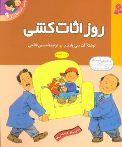 کتاب روز اثاث کشی | انتشارات قدیانی