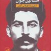 کتاب استالین (دو جلدی) | انتشارات نشر ثالث