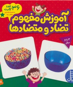 کتاب بسته آموزش مفهوم تضاد و متضادها | انتشارات فنی ایران نردبان