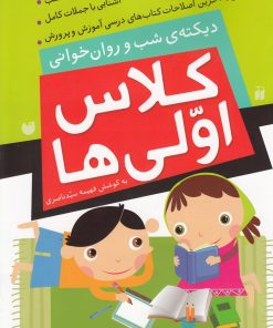 کتاب کلاس اولی ها | انتشارات ذکر