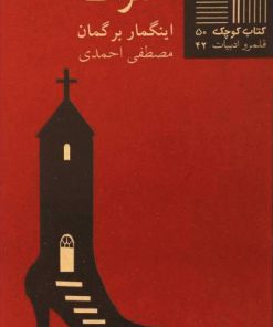 کتاب اعتراف | انتشارات نیلا