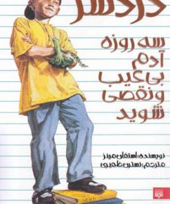 کتاب دردسر | انتشارات پیدایش