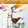کتاب ماچ را بگذار برای بعد | انتشارات قدیانی