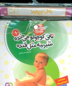 کتاب مجموعه کتابهای تاتی کوچولوها (10جلدی) | انتشارات قدیانی