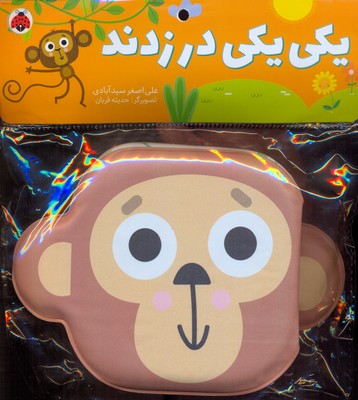 کتاب کتاب حمامی یکی یکی در زدند | انتشارات شهر قلم