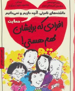 کتاب افرادی که برایشان مهم هستی! | انتشارات ایران بان