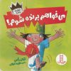 کتاب می خواهم برنده شوم | انتشارات فنی ایران نردبان