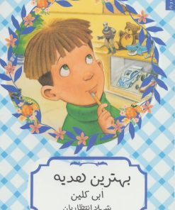 کتاب بهترین هدیه | انتشارات هیرمند