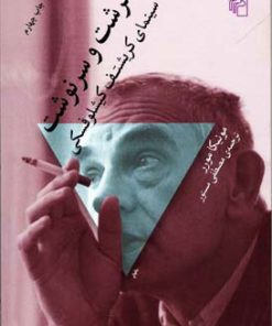 کتاب سرشت و سرنوشت | انتشارات مرکز