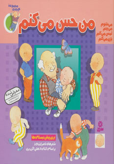 کتاب من حس می کنم | انتشارات قدیانی