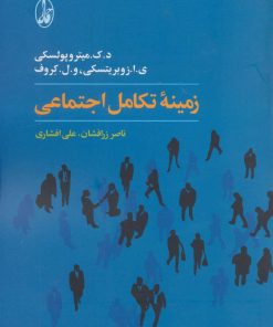 کتاب زمینه تکامل اجتماعی | انتشارات آگاه