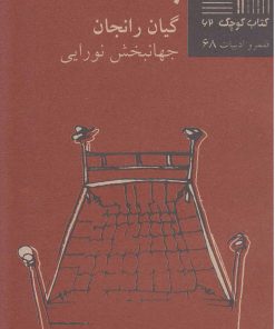 کتاب پدر | انتشارات نیلا