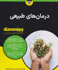 کتاب درمان های طبیعی | انتشارات آوند دانش