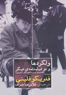 کتاب ولگردها | انتشارات مروارید