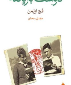 کتاب دوست بازیافته | انتشارات ماهی