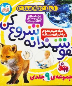 کتاب کیف قاصدک هوشمندانه شروع کن | انتشارات ذکر