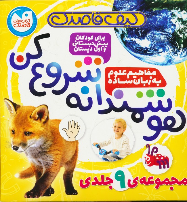 کتاب کیف قاصدک هوشمندانه شروع کن | انتشارات ذکر