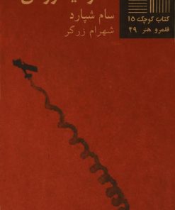 کتاب مادر ایکاروس | انتشارات نیلا