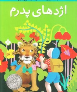 کتاب اژدهای پدرم | انتشارات نشر پنجره