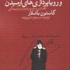 کتاب خاک و رویاپردازی های آرمیدن | انتشارات روشنگران و مطالعات زنان
