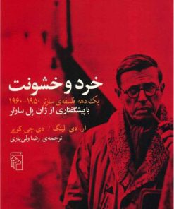 کتاب خرد و خشونت | انتشارات مرکز