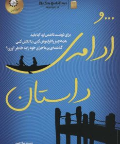 کتاب و ادامه داستان | انتشارات ایران بان