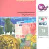 کتاب پول و نظام پولی | انتشارات قدیانی