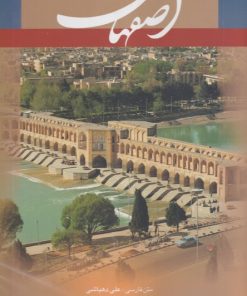 کتاب اصفهان | انتشارات نشر گویا
