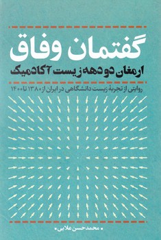 کتاب گفتمان وفاق | انتشارات نقد فرهنگ