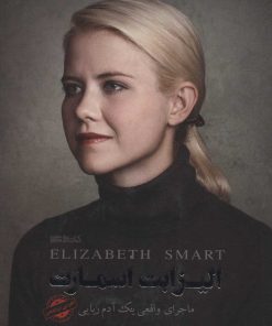 کتاب الیزابت اسمارت | انتشارات کتابسرای میردشتی