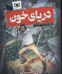 کتاب حماسه ی کرپسلی 2 | انتشارات قدیانی