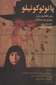 کتاب پائولو کوئیلو | انتشارات علم