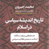 کتاب تاریخ اندیشه سیاسی در اسلام | انتشارات نشر کتاب پارسه